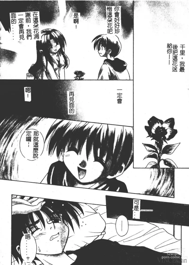 Page 63 of manga Ikuugensou