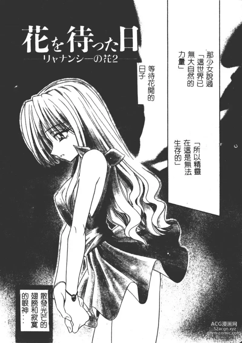 Page 64 of manga Ikuugensou