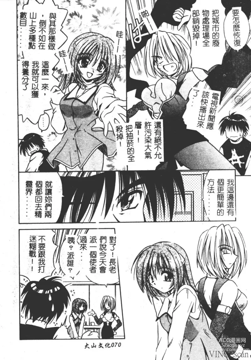 Page 68 of manga Ikuugensou