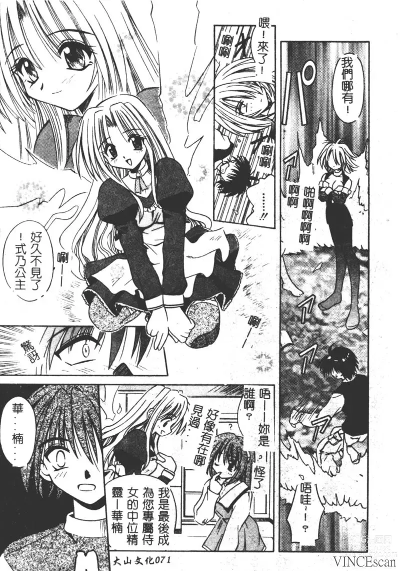 Page 69 of manga Ikuugensou