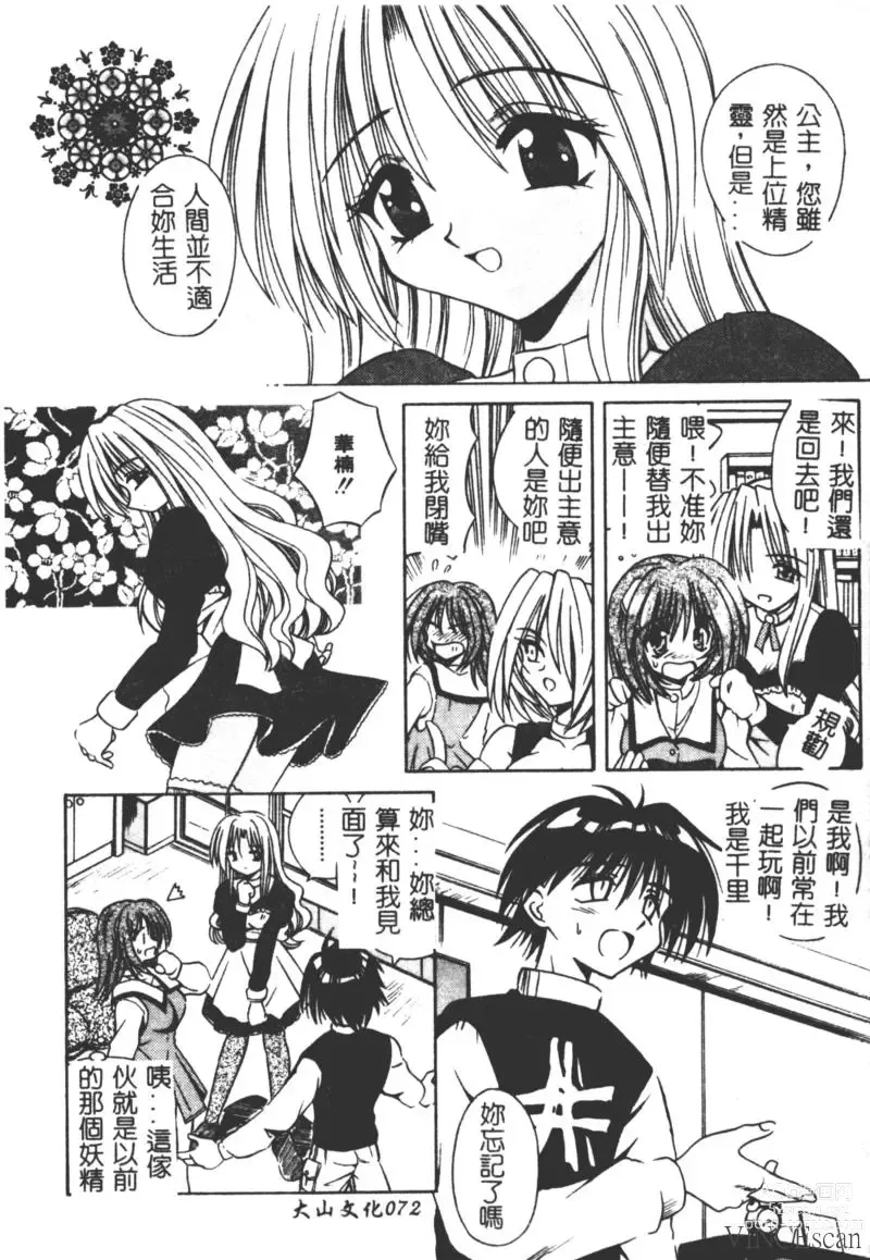 Page 70 of manga Ikuugensou