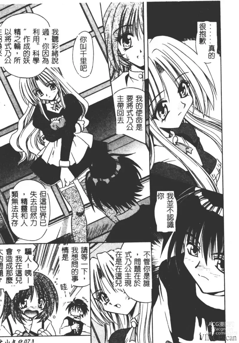 Page 71 of manga Ikuugensou