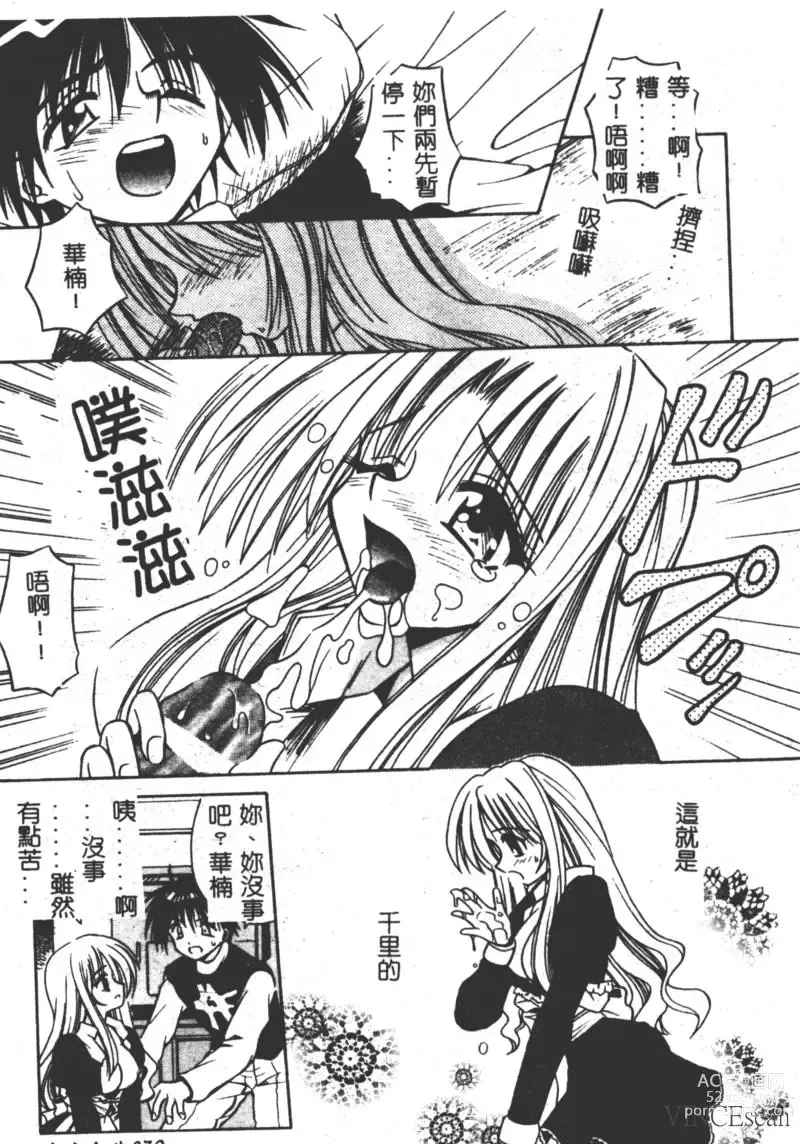 Page 77 of manga Ikuugensou