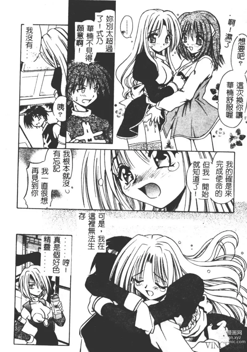 Page 78 of manga Ikuugensou