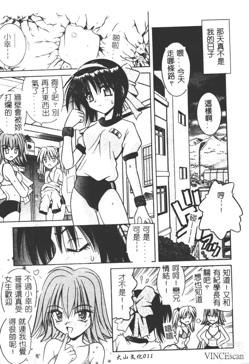 Page 10 of manga Ikuugensou