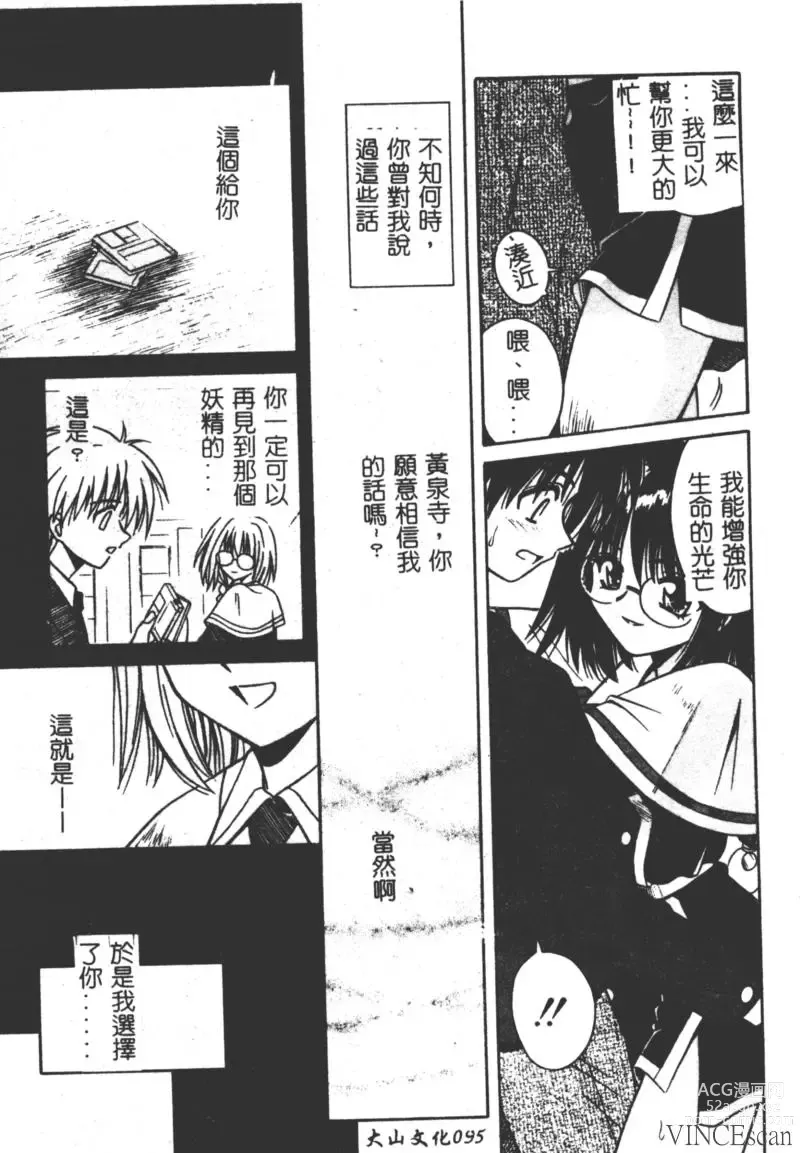 Page 93 of manga Ikuugensou