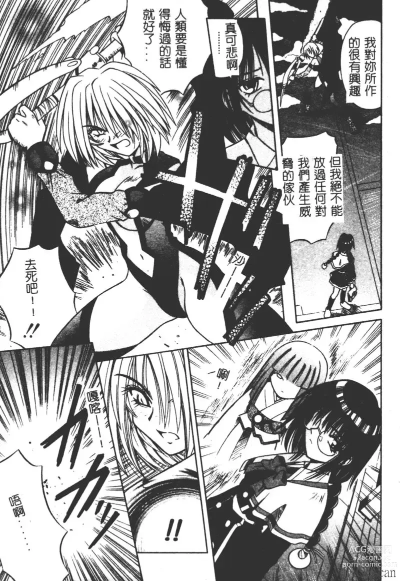 Page 95 of manga Ikuugensou