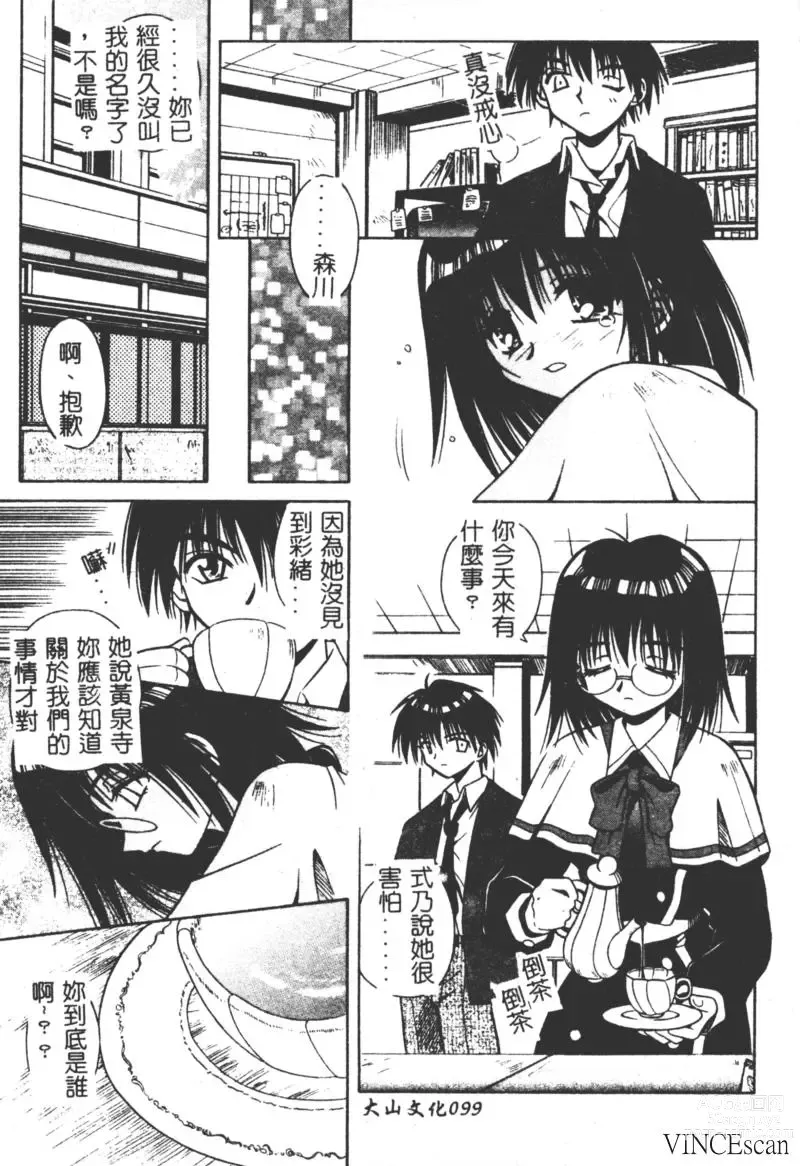 Page 97 of manga Ikuugensou