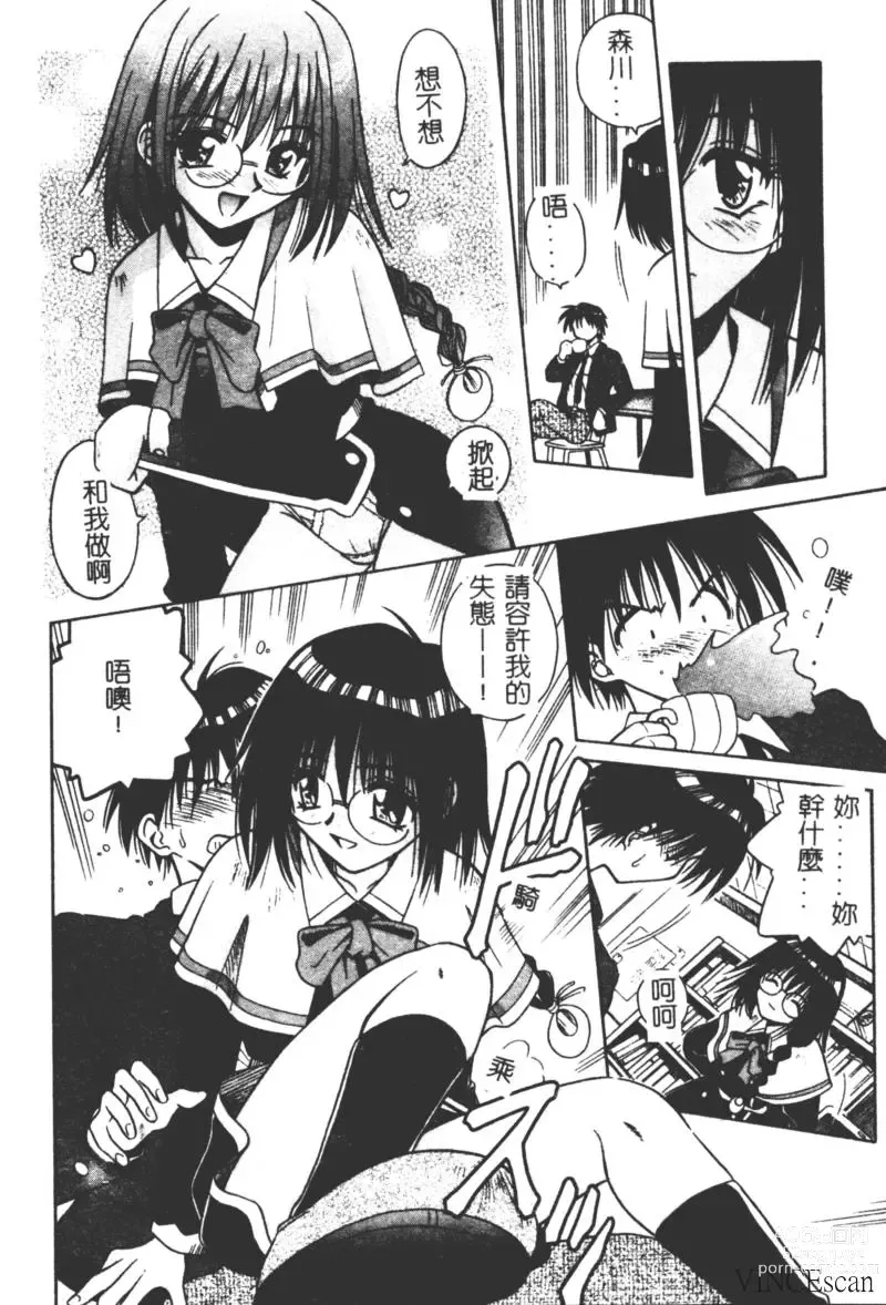 Page 98 of manga Ikuugensou