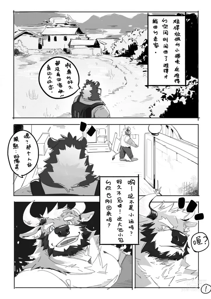 Page 1 of doujinshi Lingynan X Mutiezong - Fill the Words