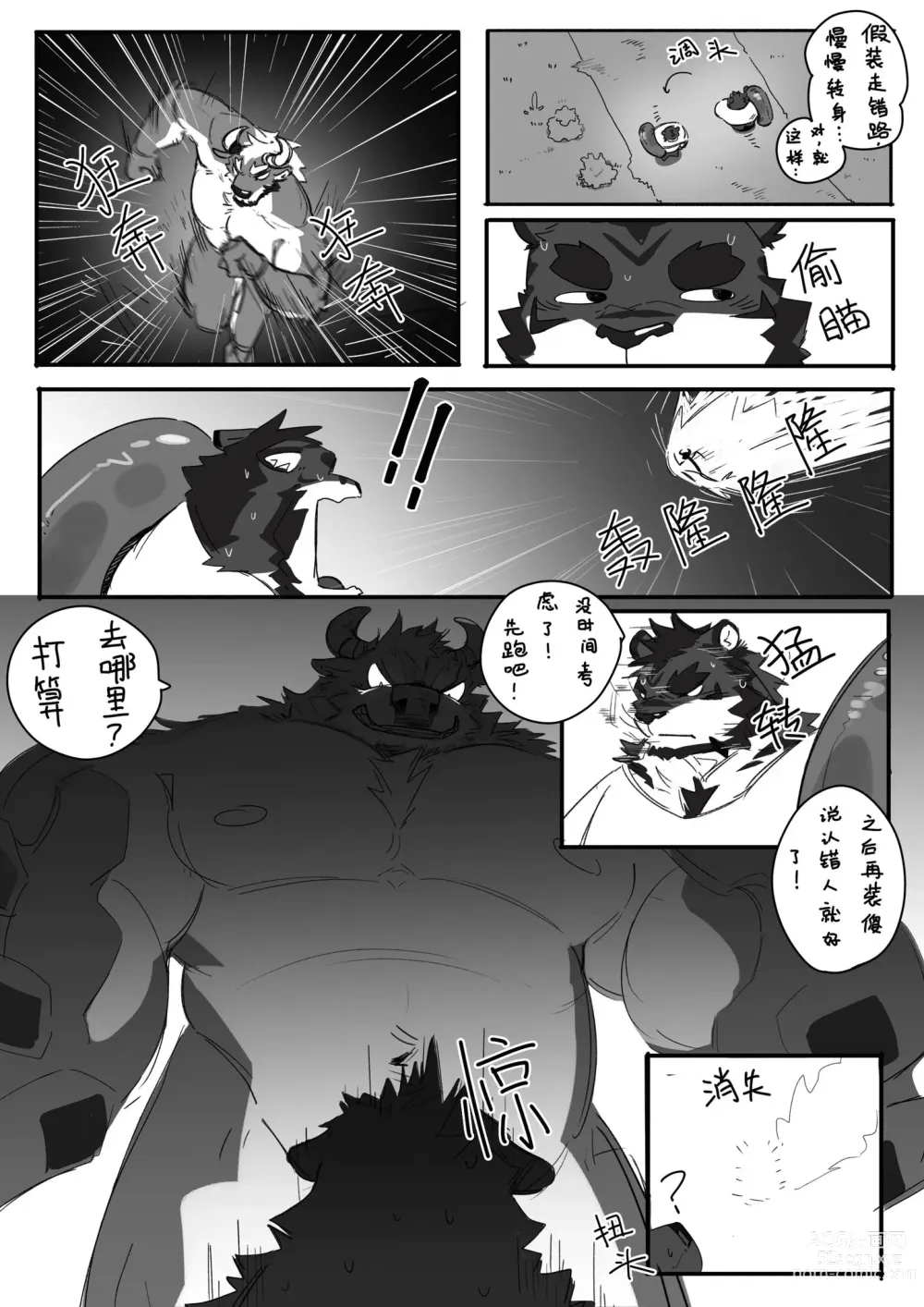 Page 8 of doujinshi Lingynan X Mutiezong - Fill the Words