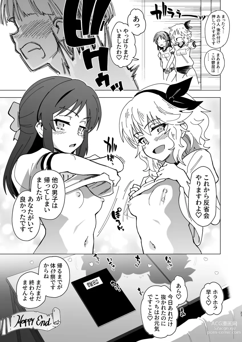 Page 27 of doujinshi Idol-darake no Zetsu Taiikusai + i-copy 202312