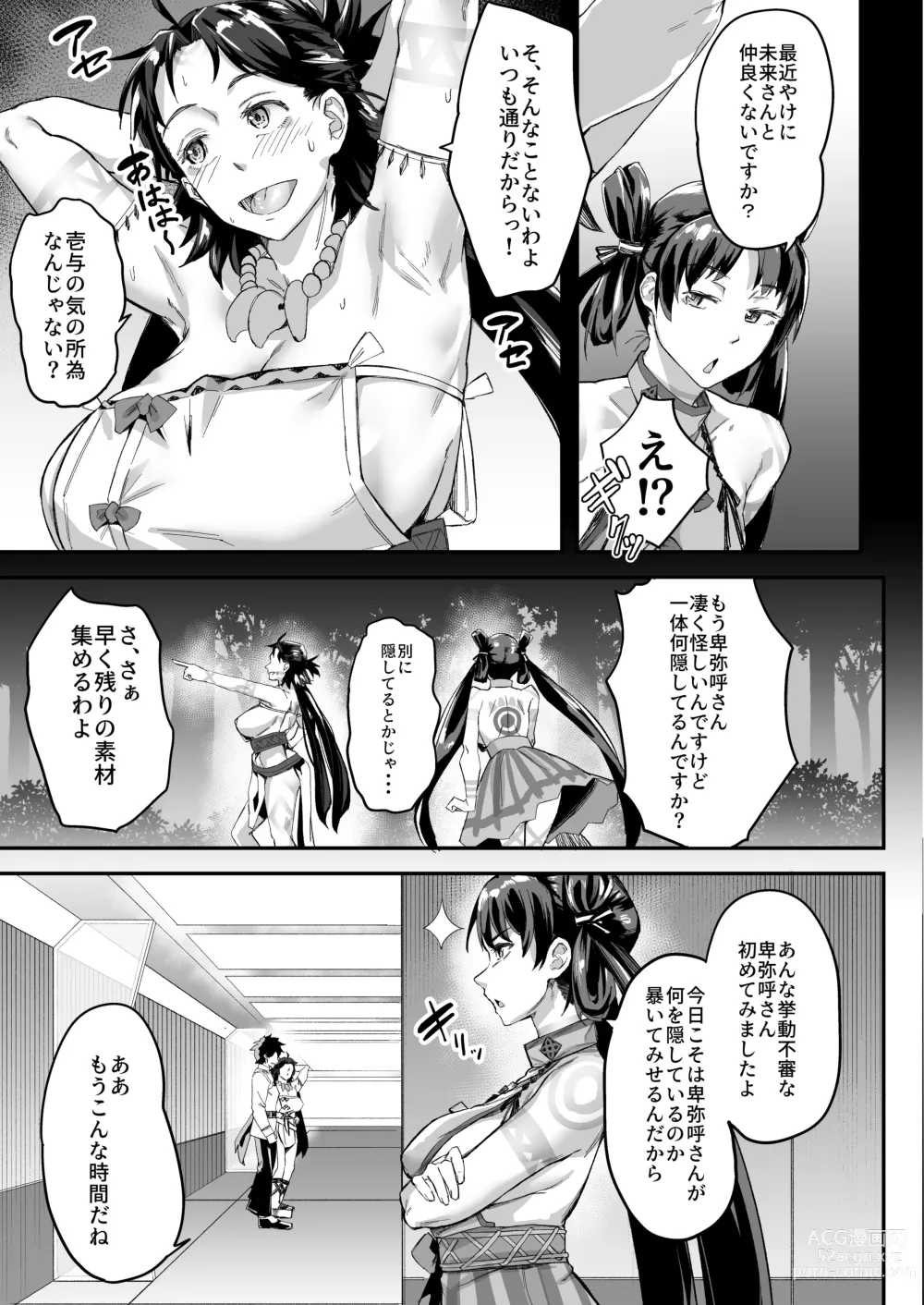 Page 5 of doujinshi Mirai-kun no Onegai o Kotowarenai Himiko-sama 2 - Iyo Hen