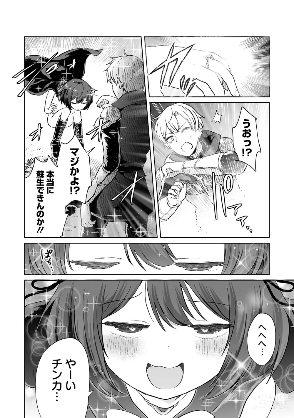 Page 8 of manga Ryona King Vol.30