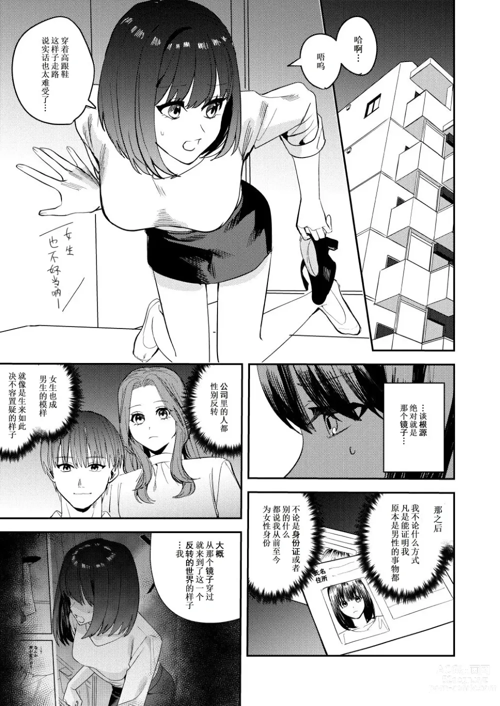 Page 12 of doujinshi 我在镜之国度变成了女生～在性别颠倒的世界里贪恋女性快感的故事～