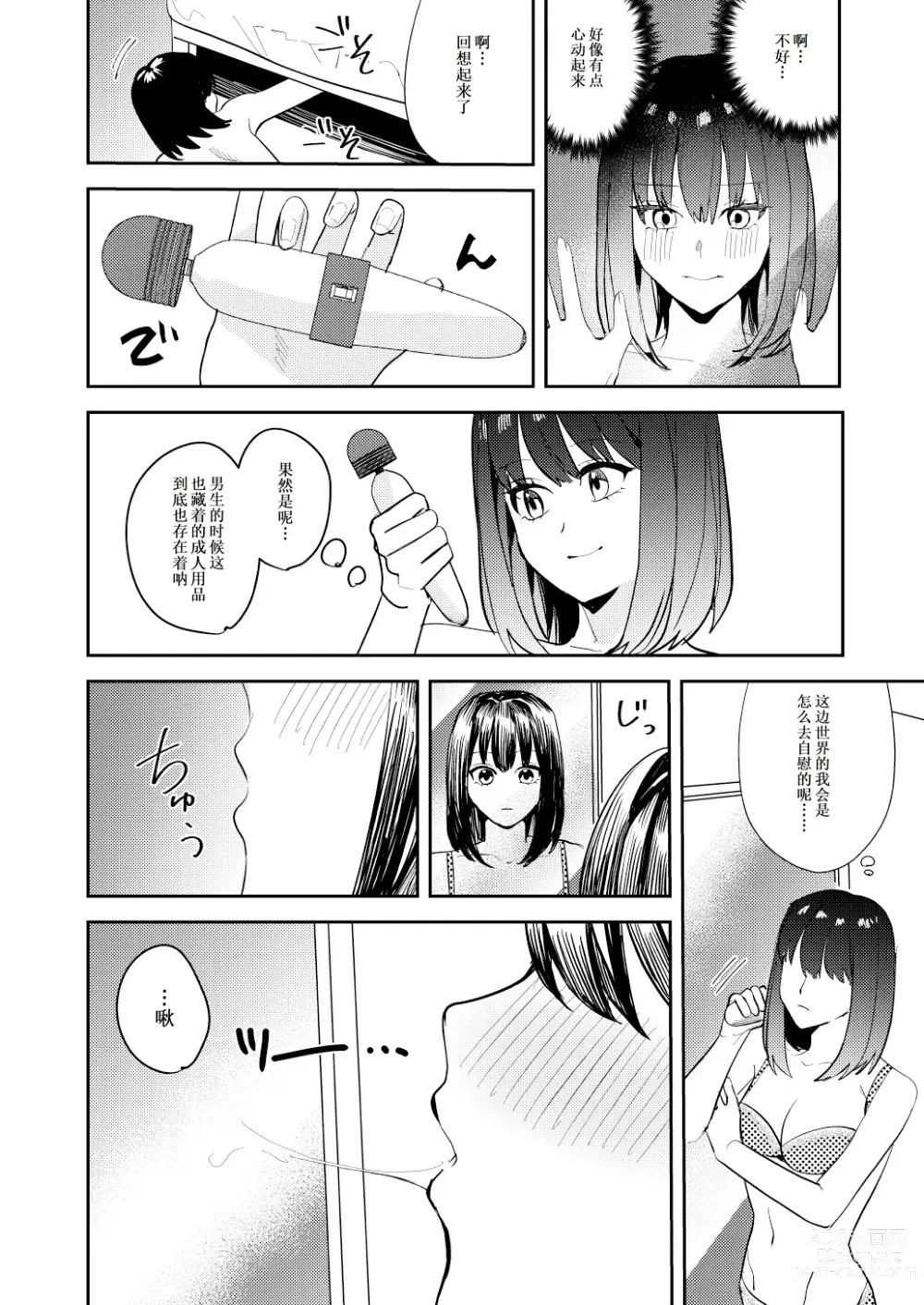 Page 15 of doujinshi 我在镜之国度变成了女生～在性别颠倒的世界里贪恋女性快感的故事～