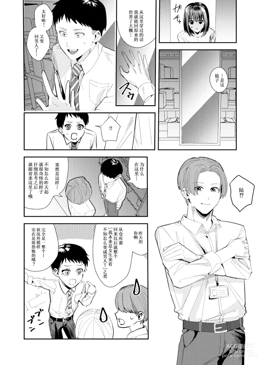 Page 17 of doujinshi 我在镜之国度变成了女生～在性别颠倒的世界里贪恋女性快感的故事～