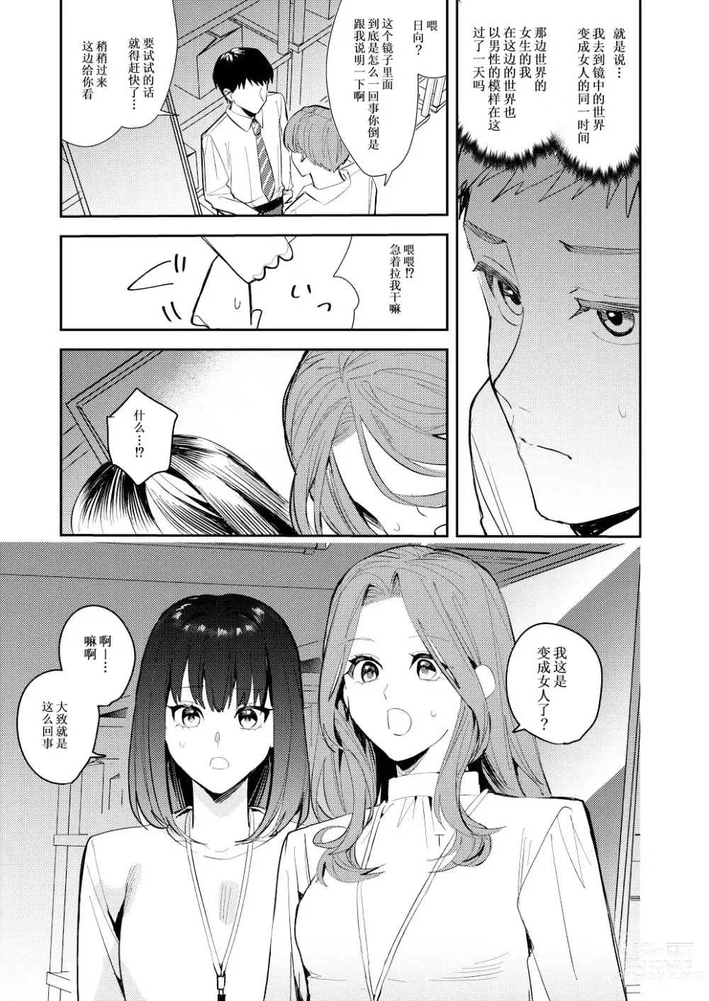 Page 18 of doujinshi 我在镜之国度变成了女生～在性别颠倒的世界里贪恋女性快感的故事～