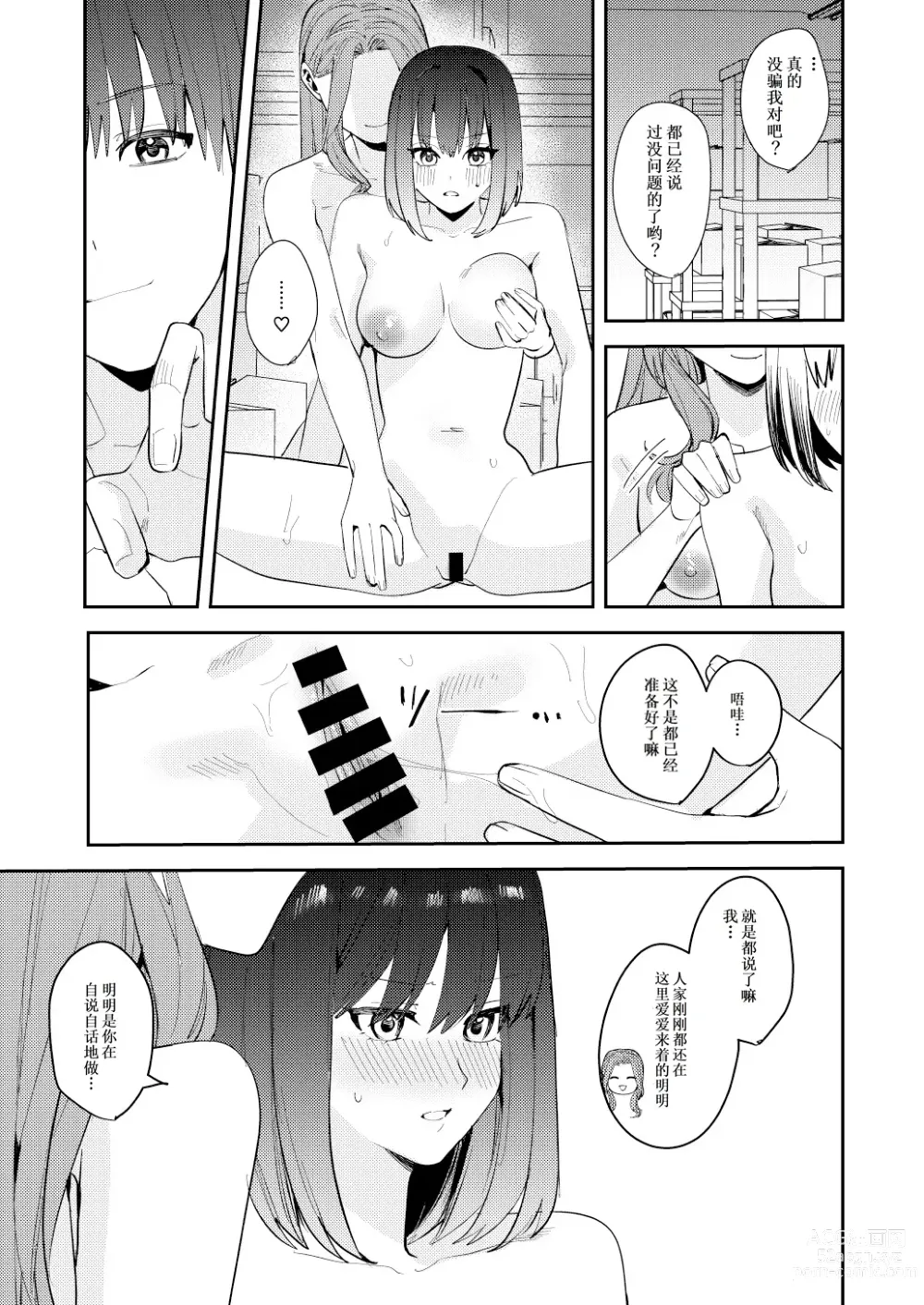 Page 26 of doujinshi 我在镜之国度变成了女生～在性别颠倒的世界里贪恋女性快感的故事～