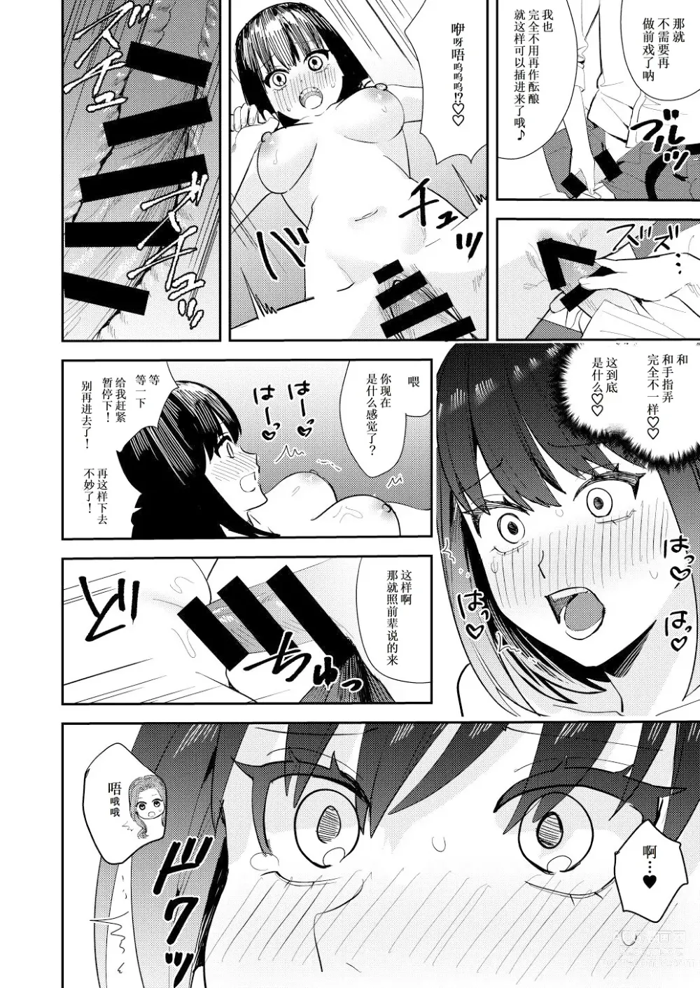 Page 27 of doujinshi 我在镜之国度变成了女生～在性别颠倒的世界里贪恋女性快感的故事～