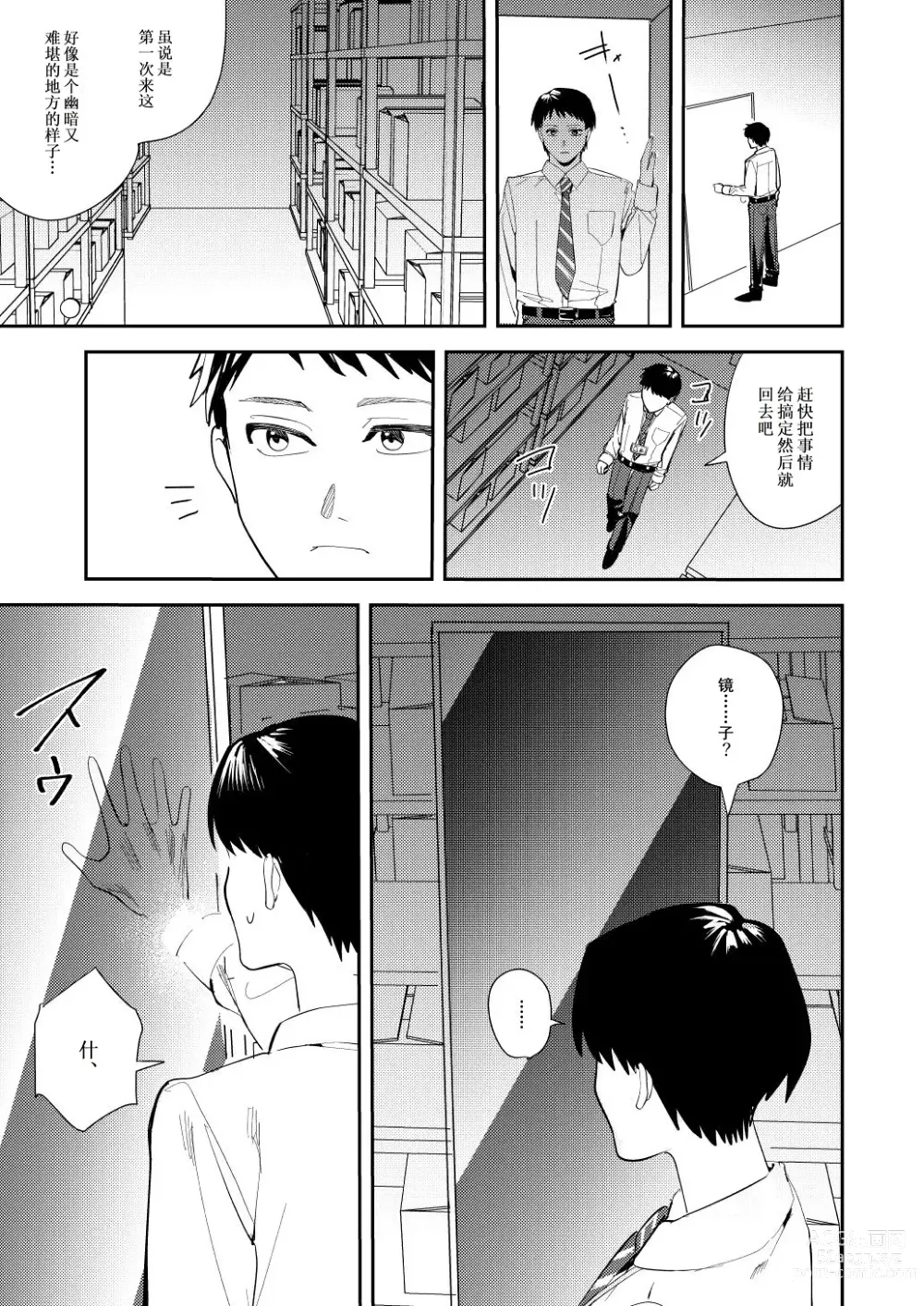 Page 4 of doujinshi 我在镜之国度变成了女生～在性别颠倒的世界里贪恋女性快感的故事～