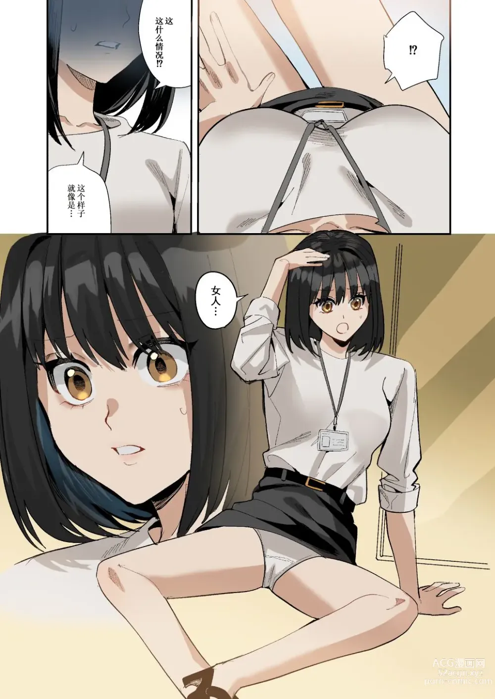 Page 6 of doujinshi 我在镜之国度变成了女生～在性别颠倒的世界里贪恋女性快感的故事～