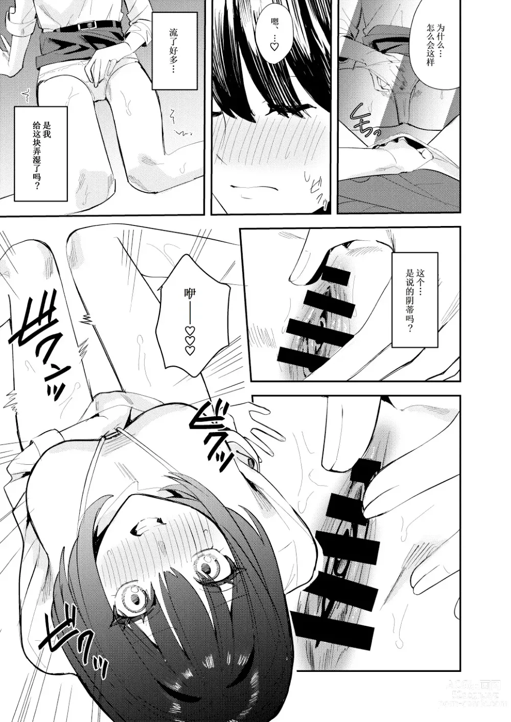 Page 8 of doujinshi 我在镜之国度变成了女生～在性别颠倒的世界里贪恋女性快感的故事～