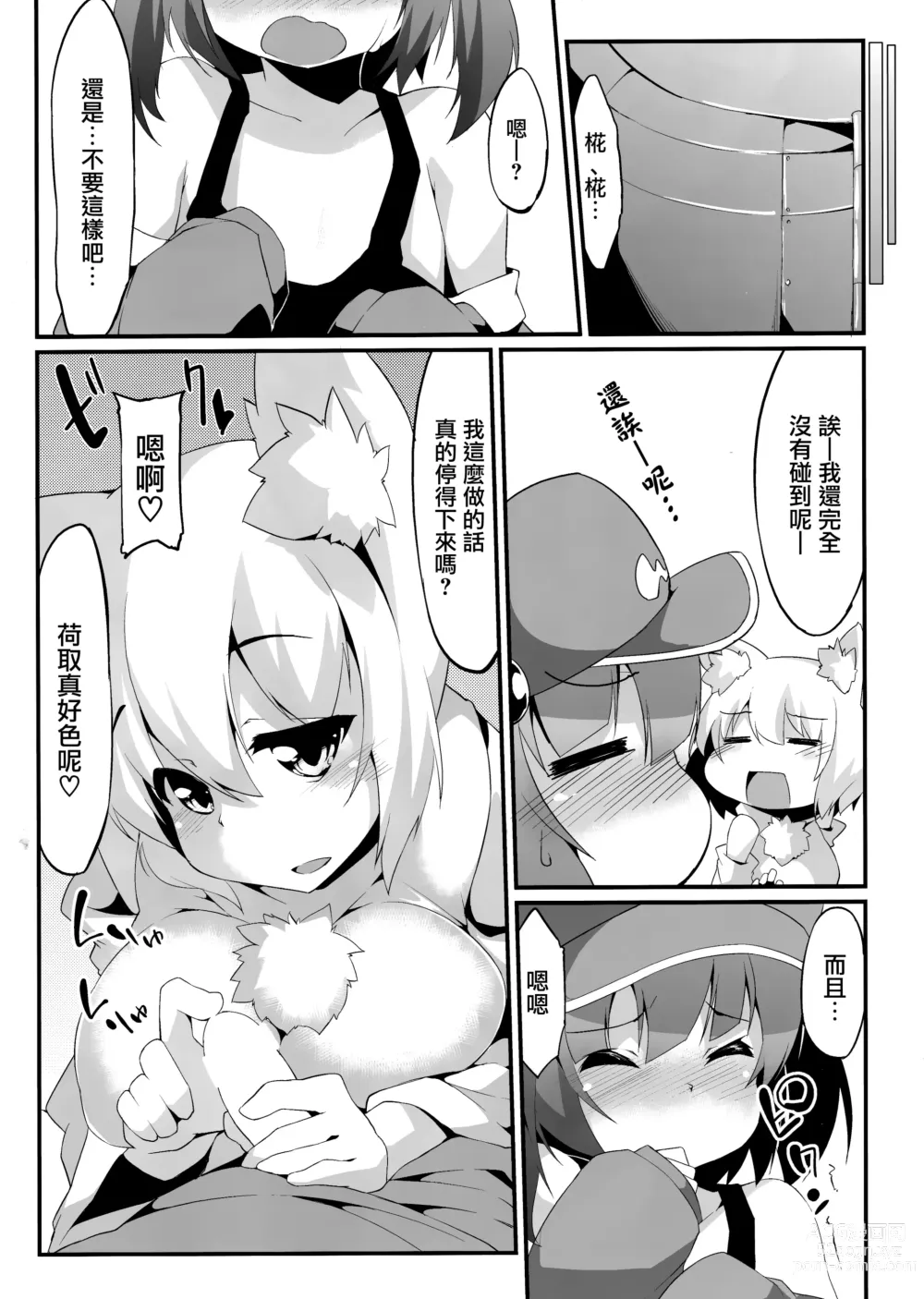 Page 11 of doujinshi 荷取肉棒椛椛揉搓