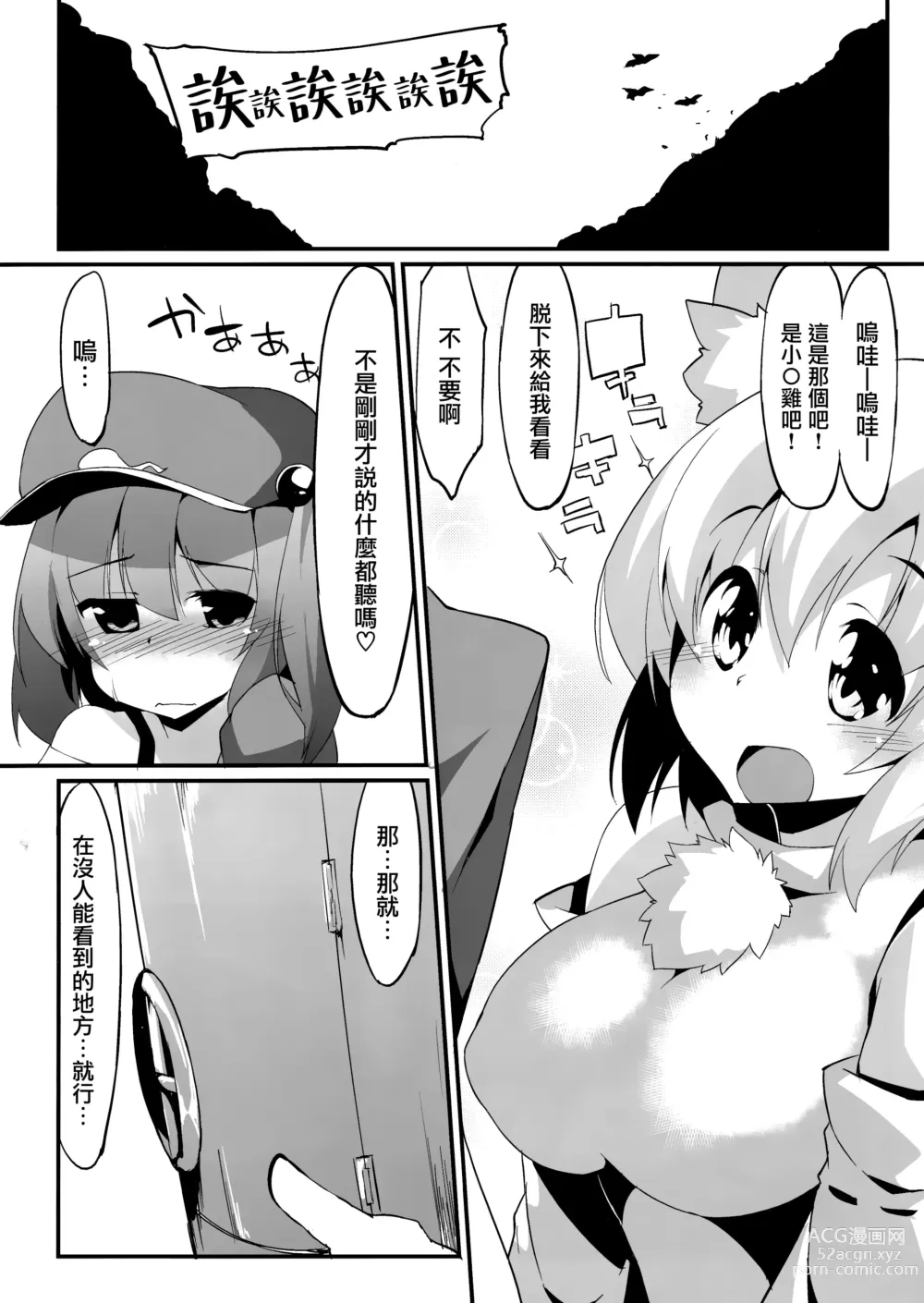 Page 10 of doujinshi 荷取肉棒椛椛揉搓