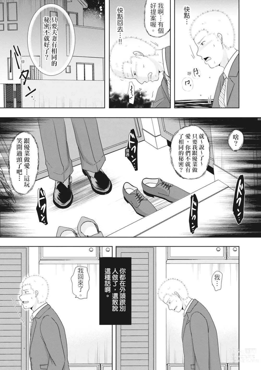 Page 101 of manga Futari wa Tagai no Shiranuma ni -Dare ga Ichiban Warui Deshou ka- (decensored)