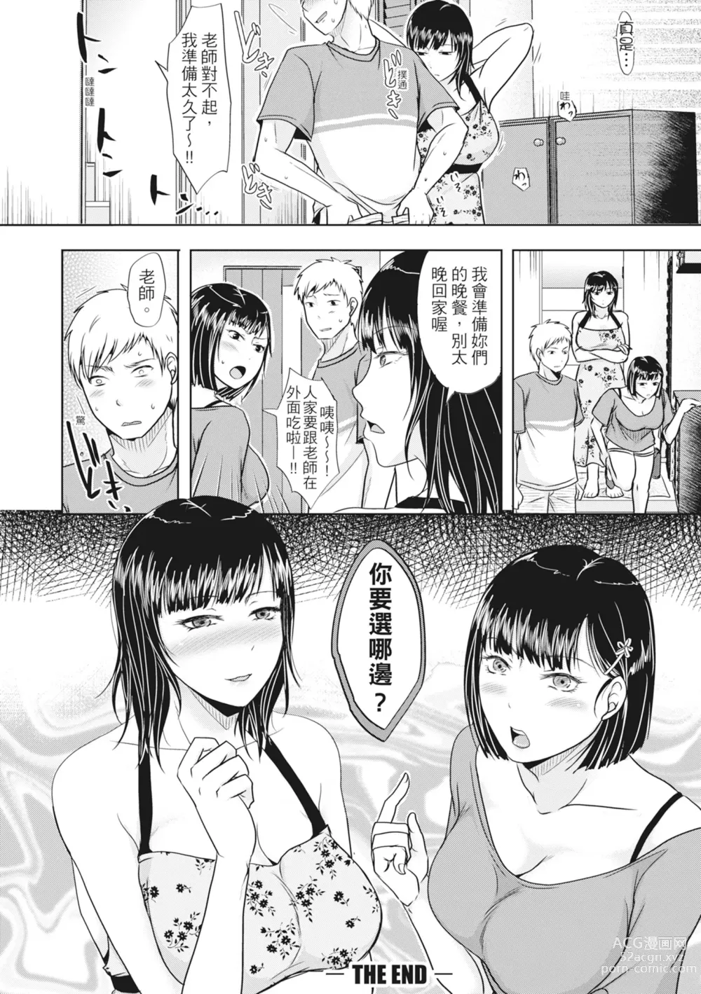 Page 132 of manga Futari wa Tagai no Shiranuma ni -Dare ga Ichiban Warui Deshou ka- (decensored)