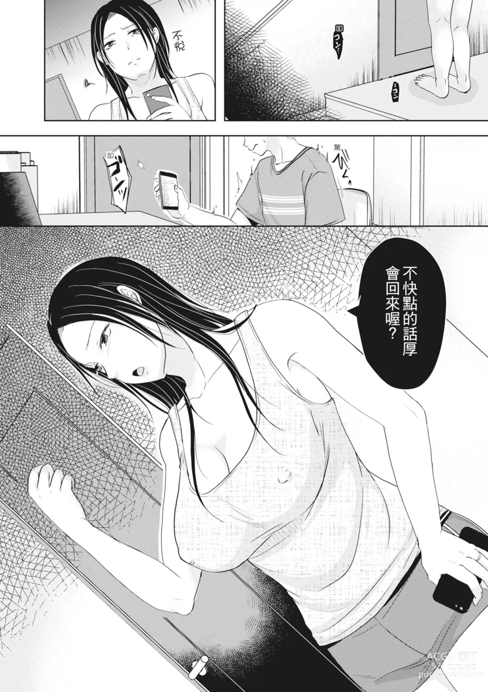 Page 138 of manga Futari wa Tagai no Shiranuma ni -Dare ga Ichiban Warui Deshou ka- (decensored)