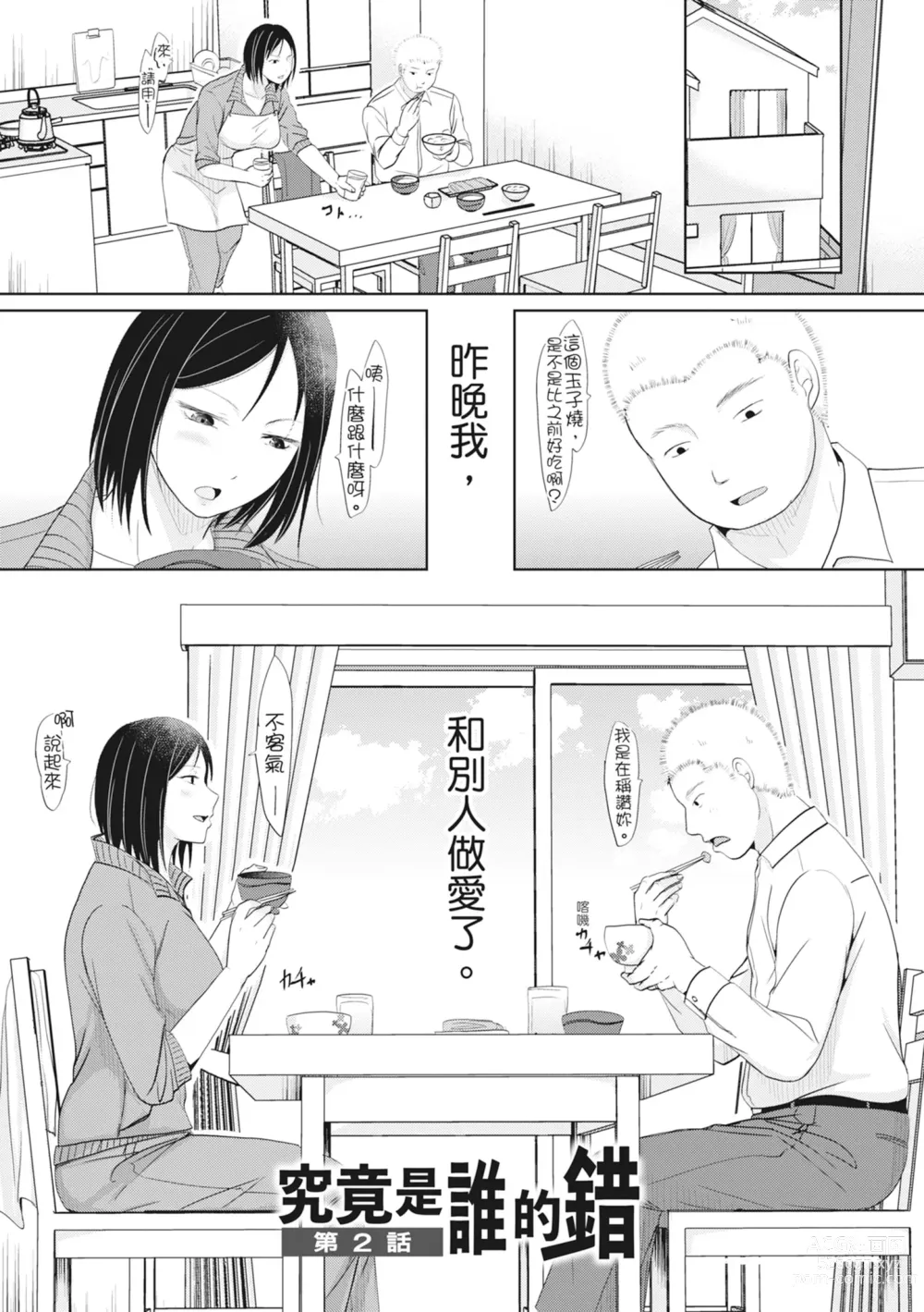 Page 31 of manga Futari wa Tagai no Shiranuma ni -Dare ga Ichiban Warui Deshou ka- (decensored)