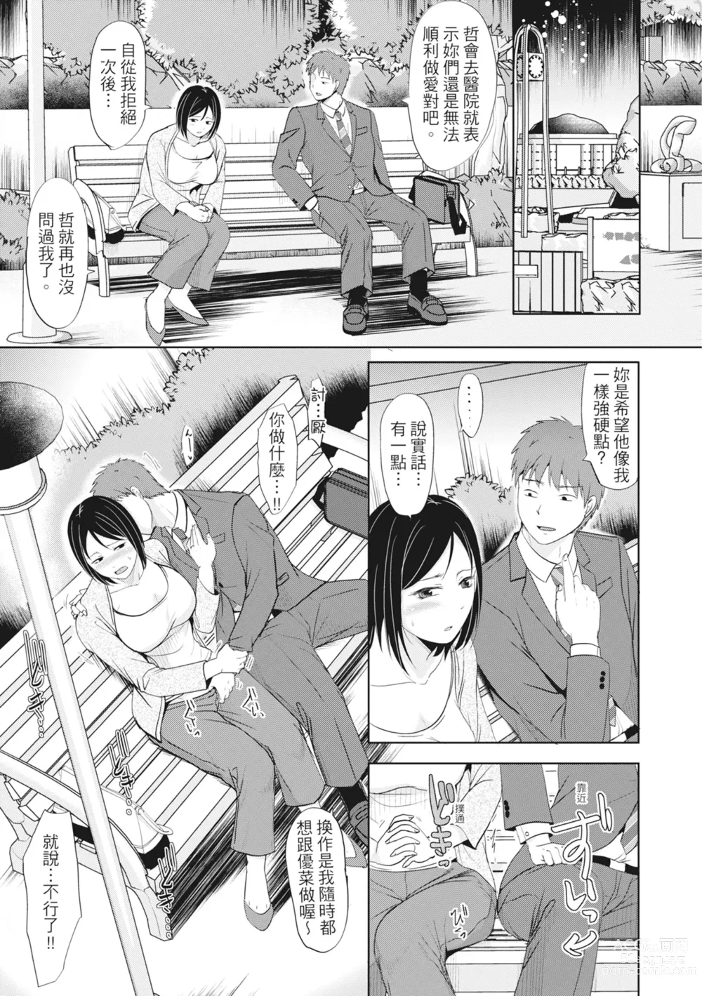 Page 39 of manga Futari wa Tagai no Shiranuma ni -Dare ga Ichiban Warui Deshou ka- (decensored)