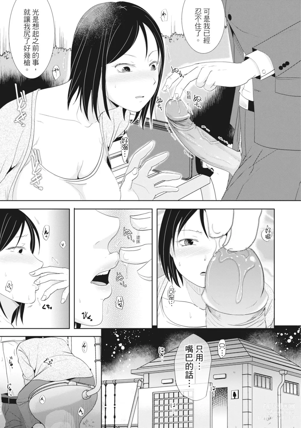 Page 43 of manga Futari wa Tagai no Shiranuma ni -Dare ga Ichiban Warui Deshou ka- (decensored)