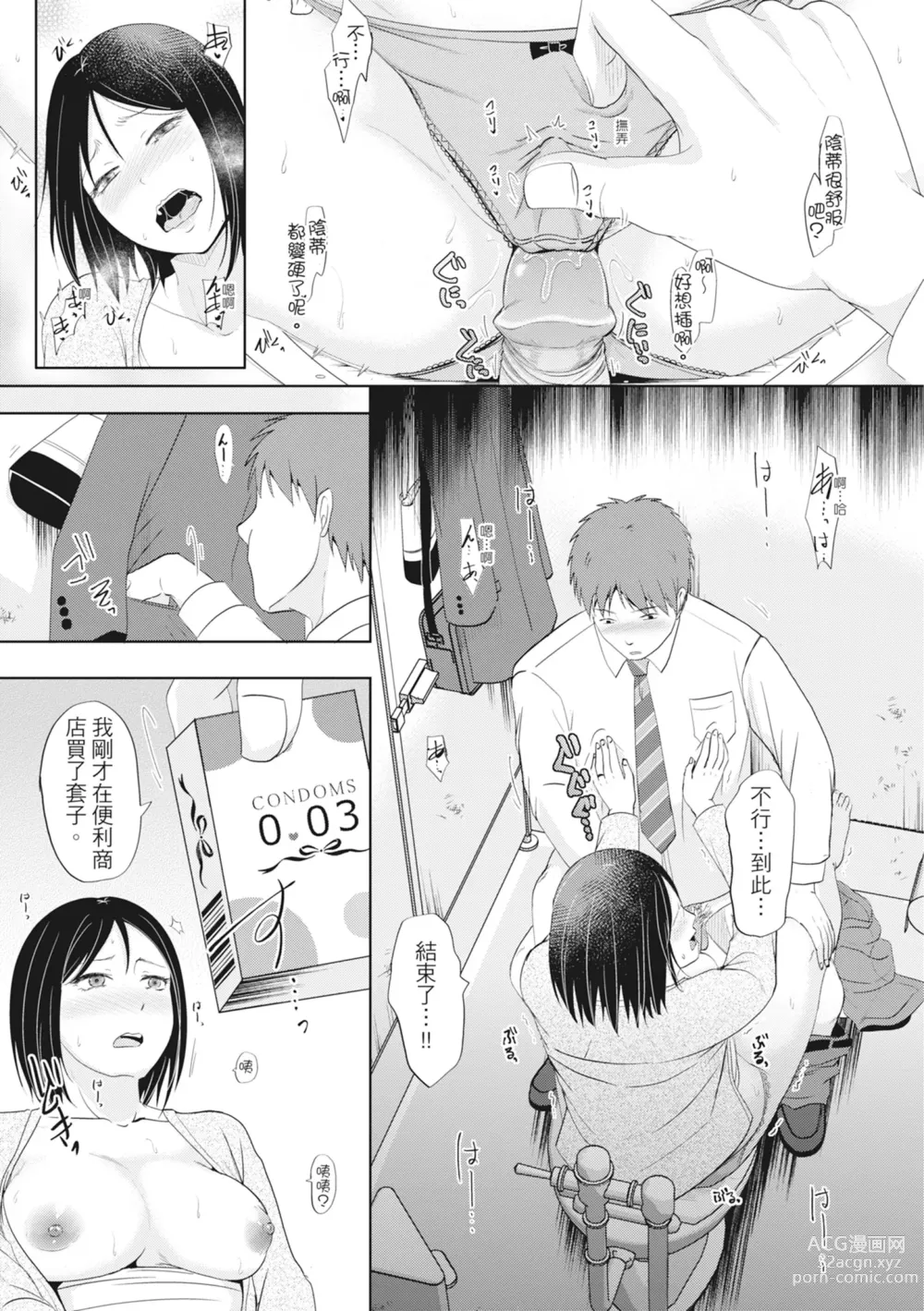 Page 47 of manga Futari wa Tagai no Shiranuma ni -Dare ga Ichiban Warui Deshou ka- (decensored)