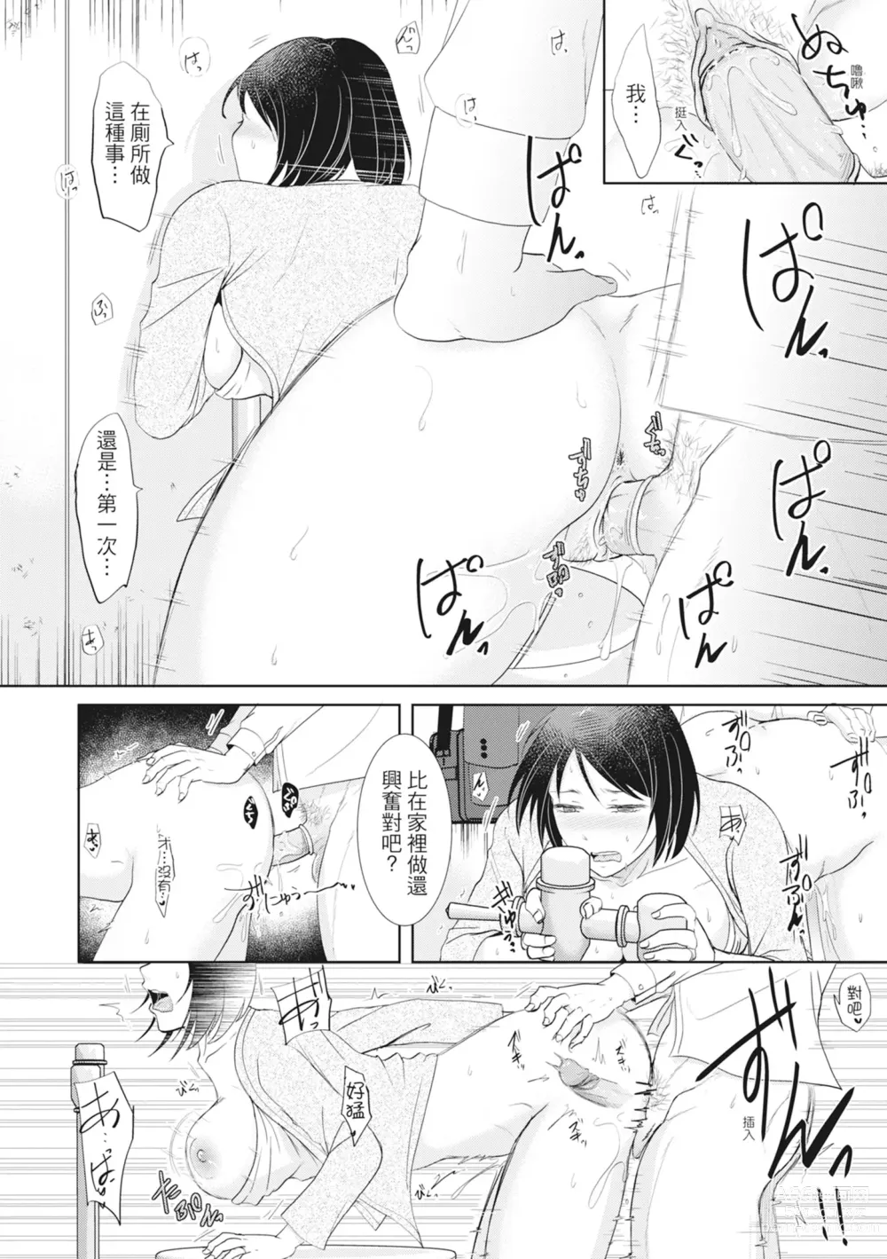 Page 50 of manga Futari wa Tagai no Shiranuma ni -Dare ga Ichiban Warui Deshou ka- (decensored)