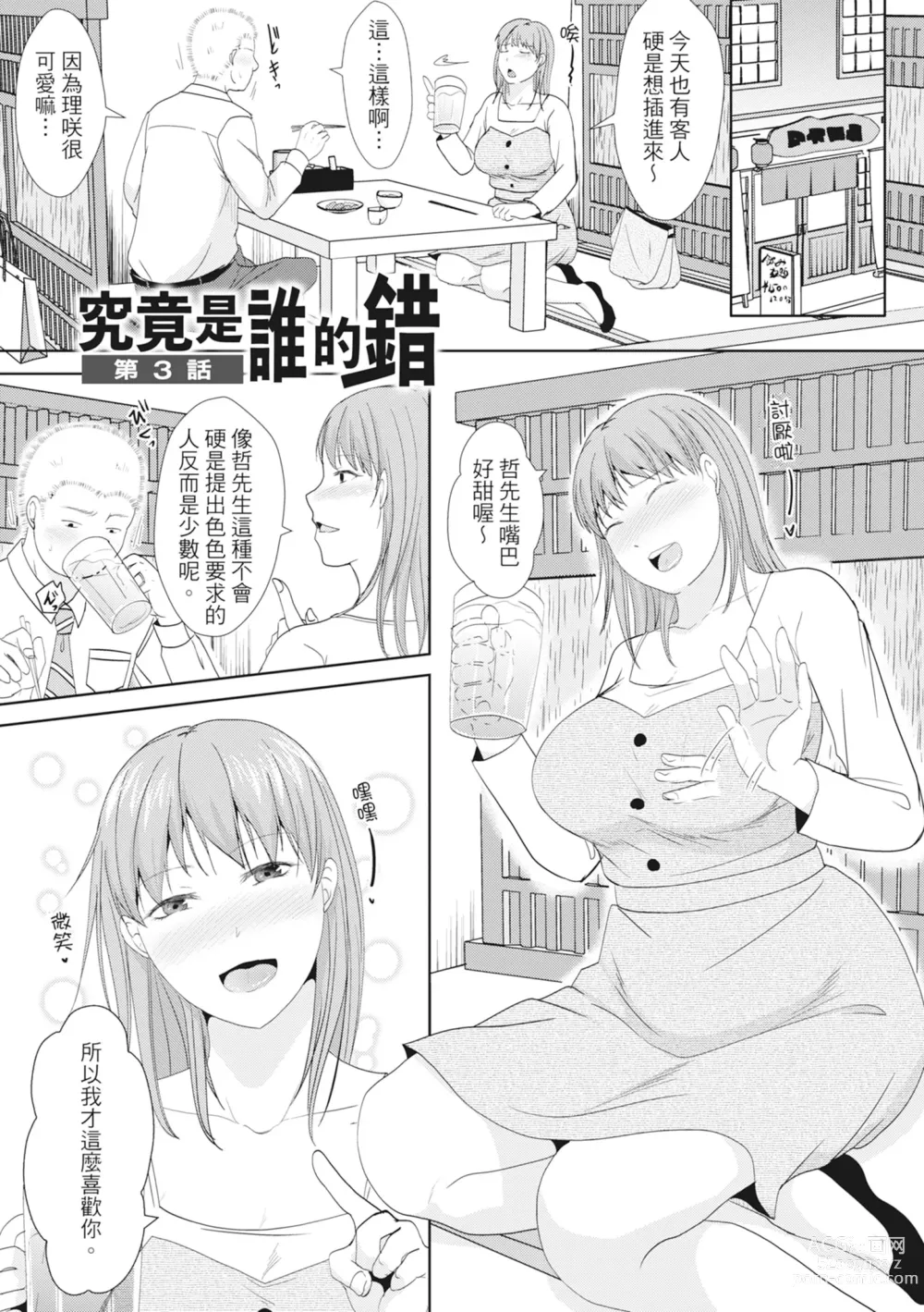 Page 55 of manga Futari wa Tagai no Shiranuma ni -Dare ga Ichiban Warui Deshou ka- (decensored)