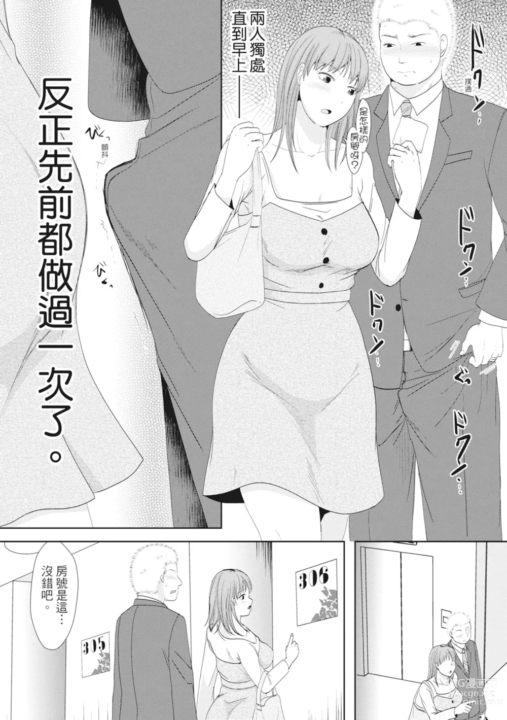 Page 61 of manga Futari wa Tagai no Shiranuma ni -Dare ga Ichiban Warui Deshou ka- (decensored)