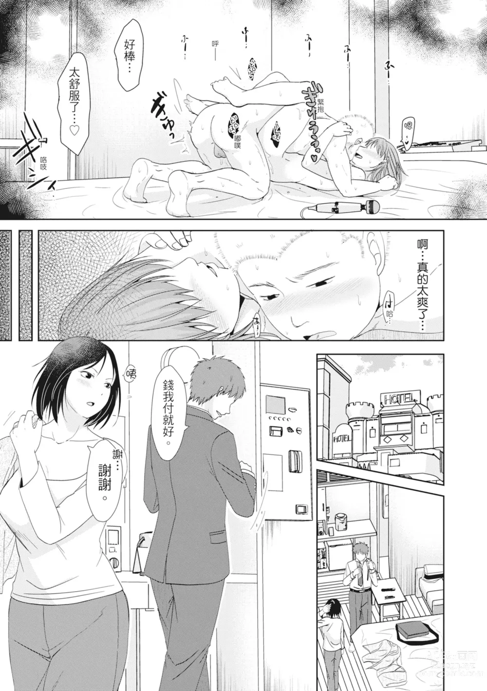 Page 81 of manga Futari wa Tagai no Shiranuma ni -Dare ga Ichiban Warui Deshou ka- (decensored)