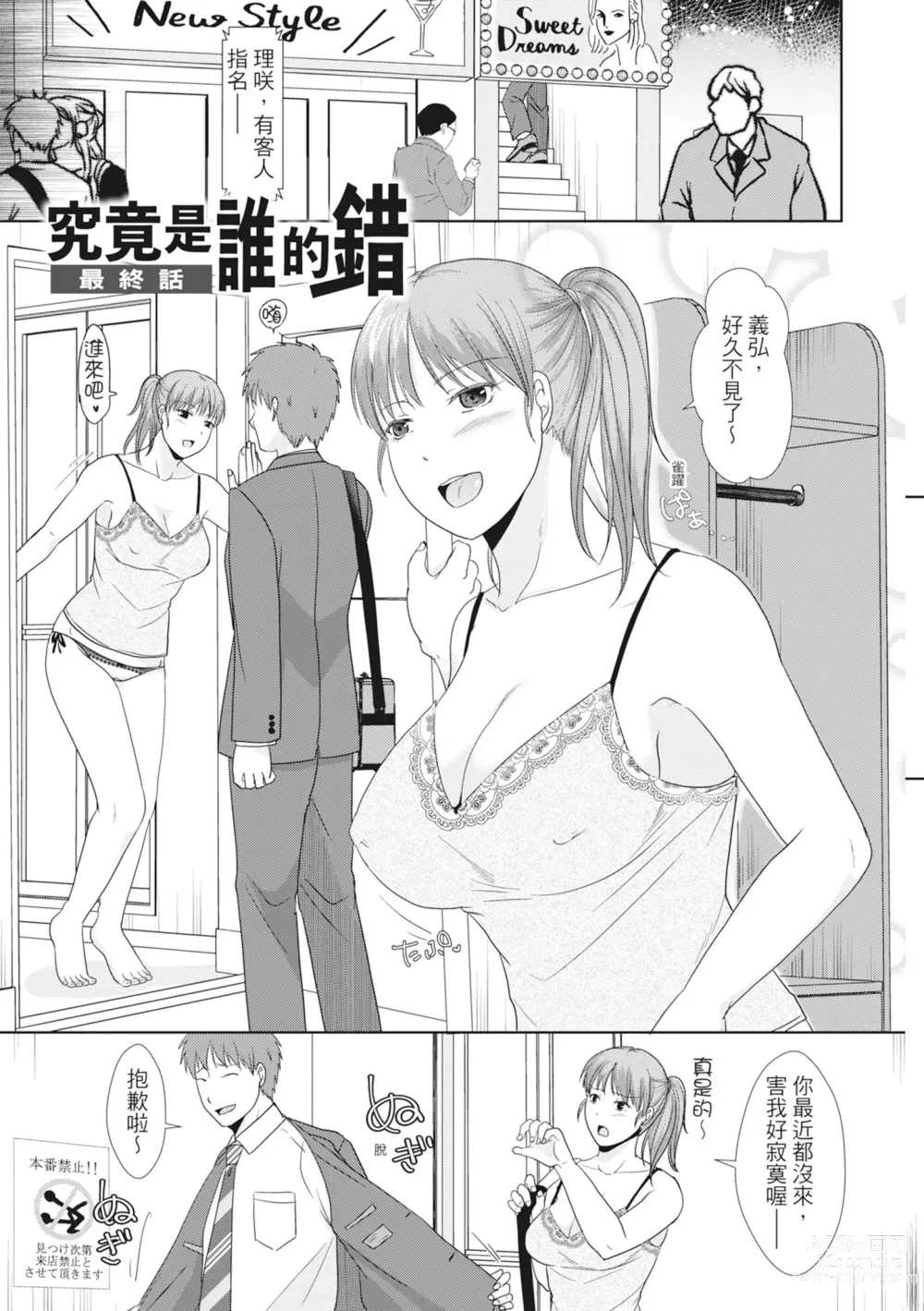 Page 83 of manga Futari wa Tagai no Shiranuma ni -Dare ga Ichiban Warui Deshou ka- (decensored)