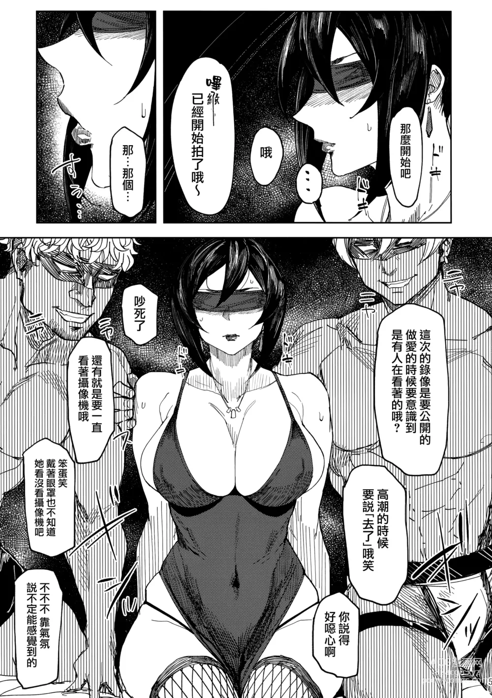 Page 23 of doujinshi 人妻不貞交尾図録