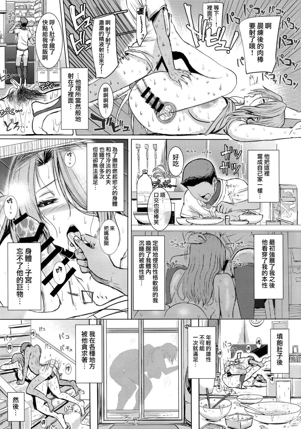 Page 41 of doujinshi 人妻不貞交尾図録