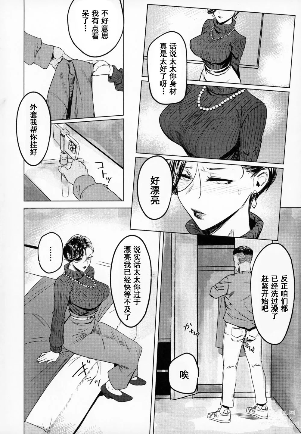 Page 93 of doujinshi 人妻不貞交尾図録