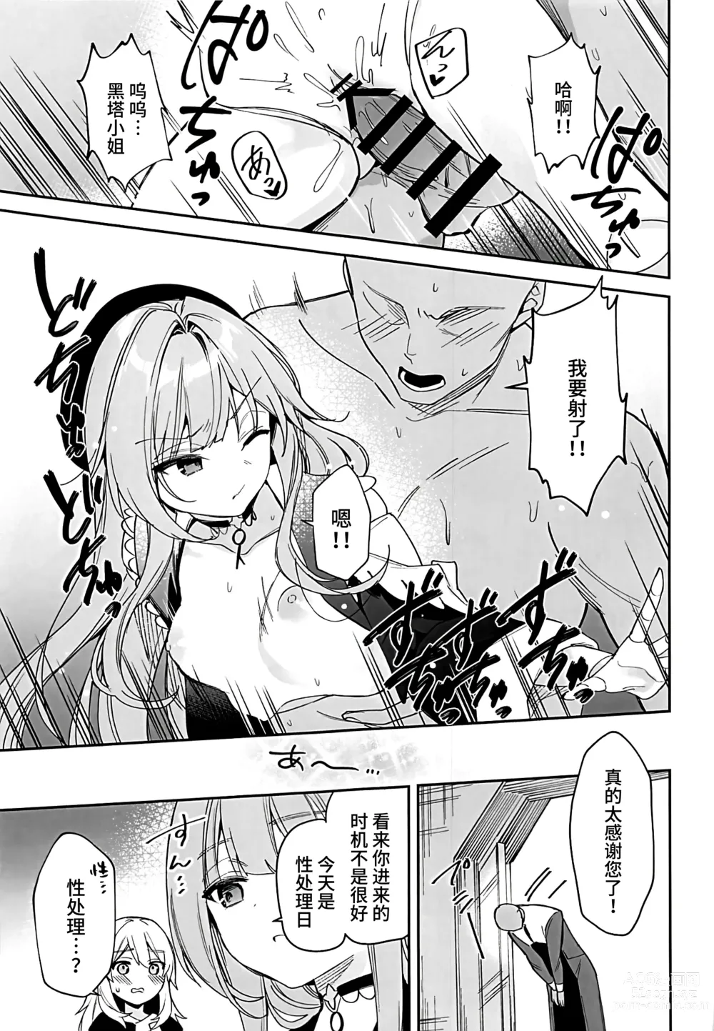 Page 4 of doujinshi Herta no Seishori Kurabu