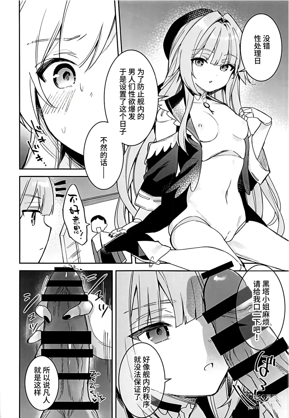 Page 5 of doujinshi Herta no Seishori Kurabu