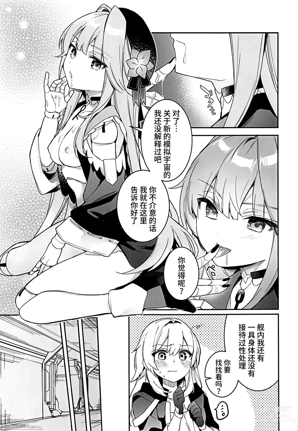 Page 8 of doujinshi Herta no Seishori Kurabu