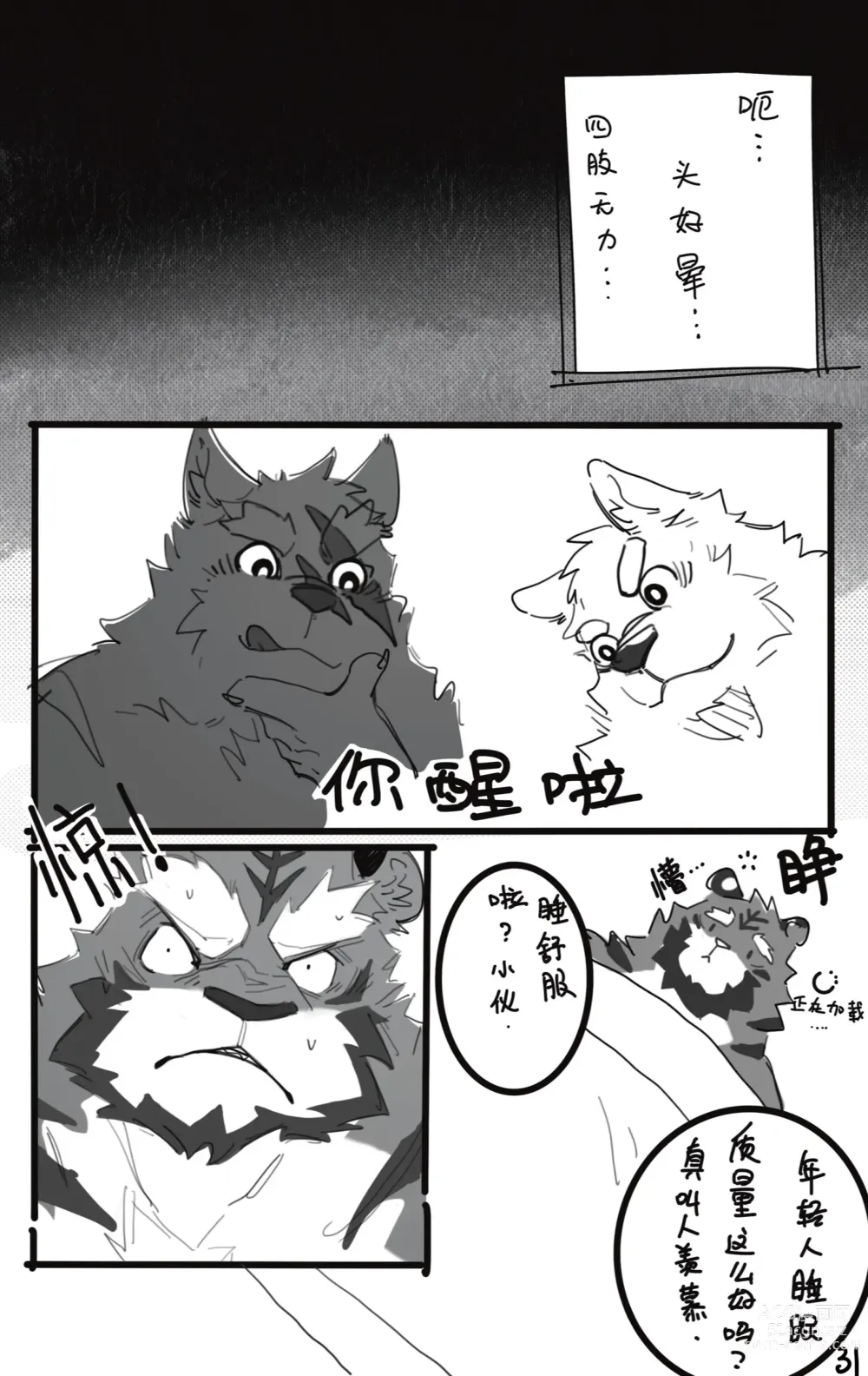 Page 33 of doujinshi OCHER - FIRST ROUND