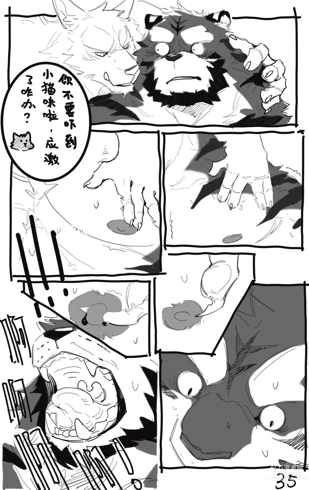 Page 37 of doujinshi OCHER - FIRST ROUND