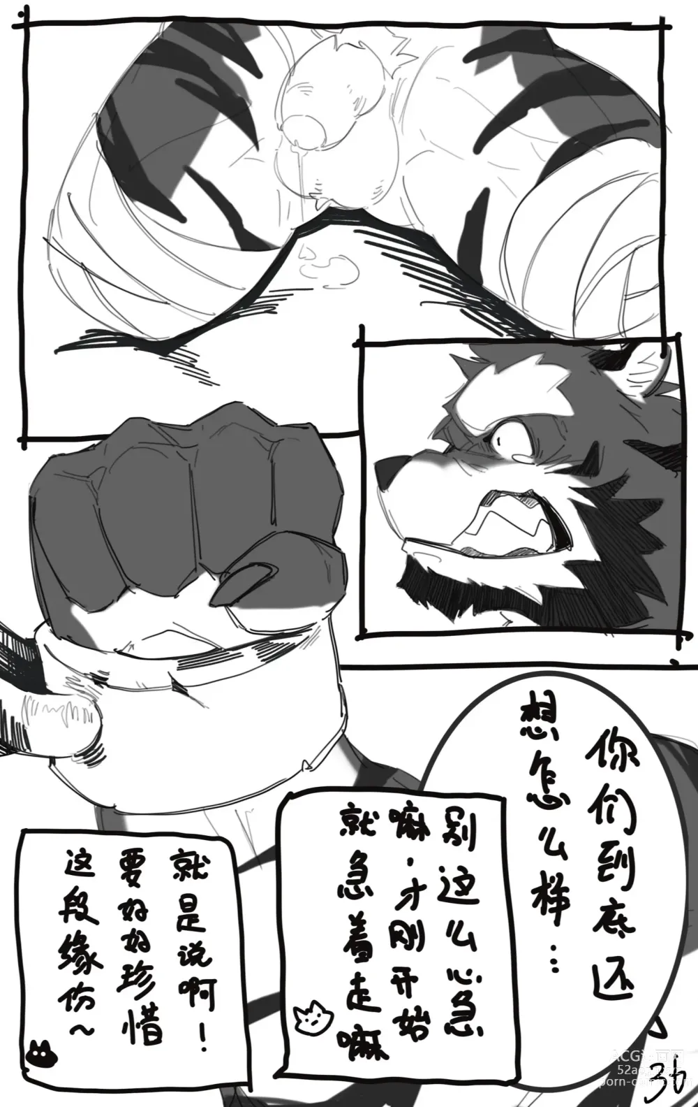 Page 38 of doujinshi OCHER - FIRST ROUND